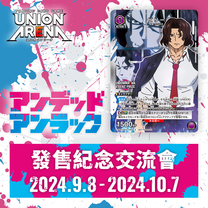 [已結束]不死不運 發售紀念交流會