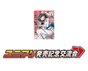 公開「SHY 發售紀念交流會」