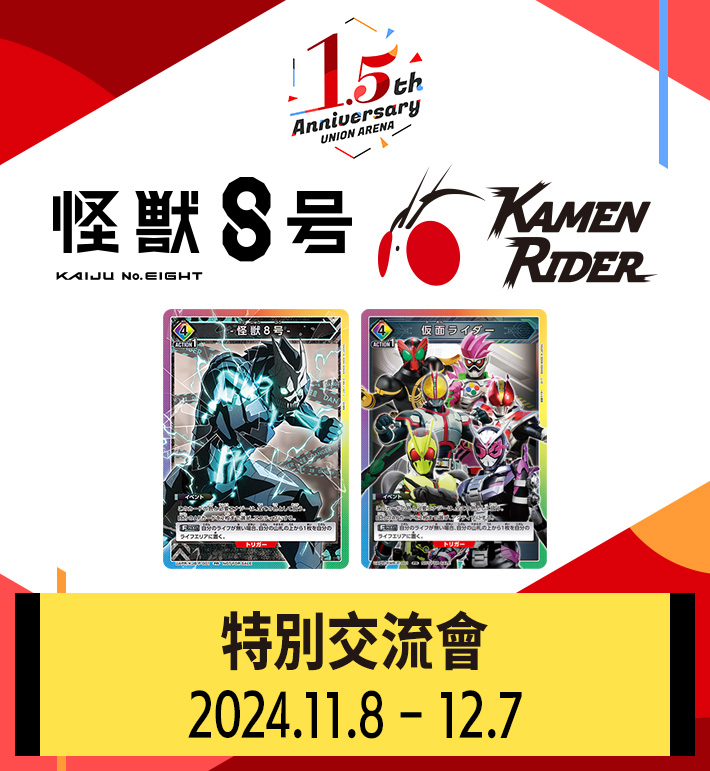 [已結束]特別交流會 11月舉辦