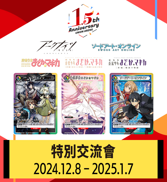 [已結束]特別交流會 12月舉辦