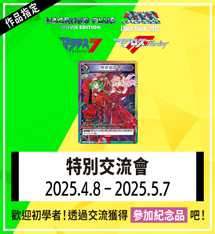 特別交流會 4月舉辦