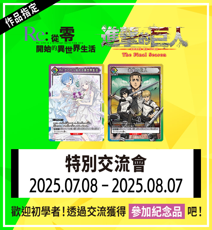 特別交流會 7月舉辦