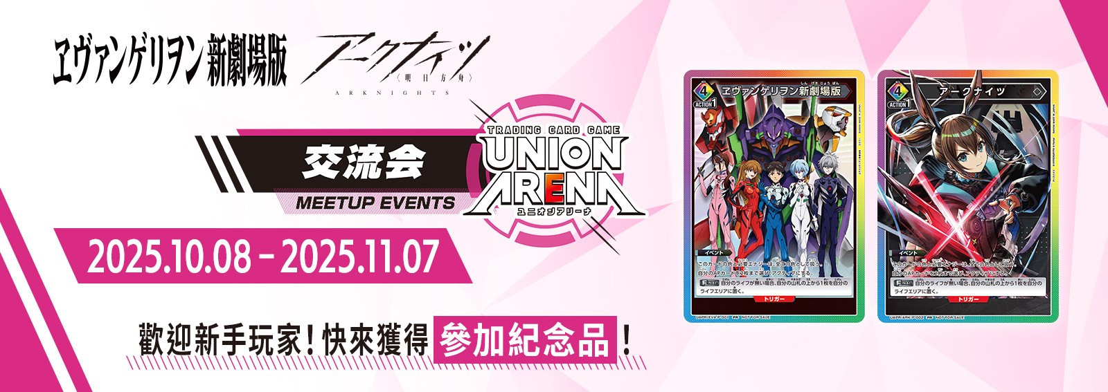 交流會 10月舉辦