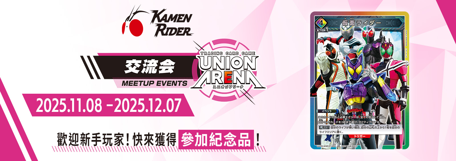 交流會 11月舉辦