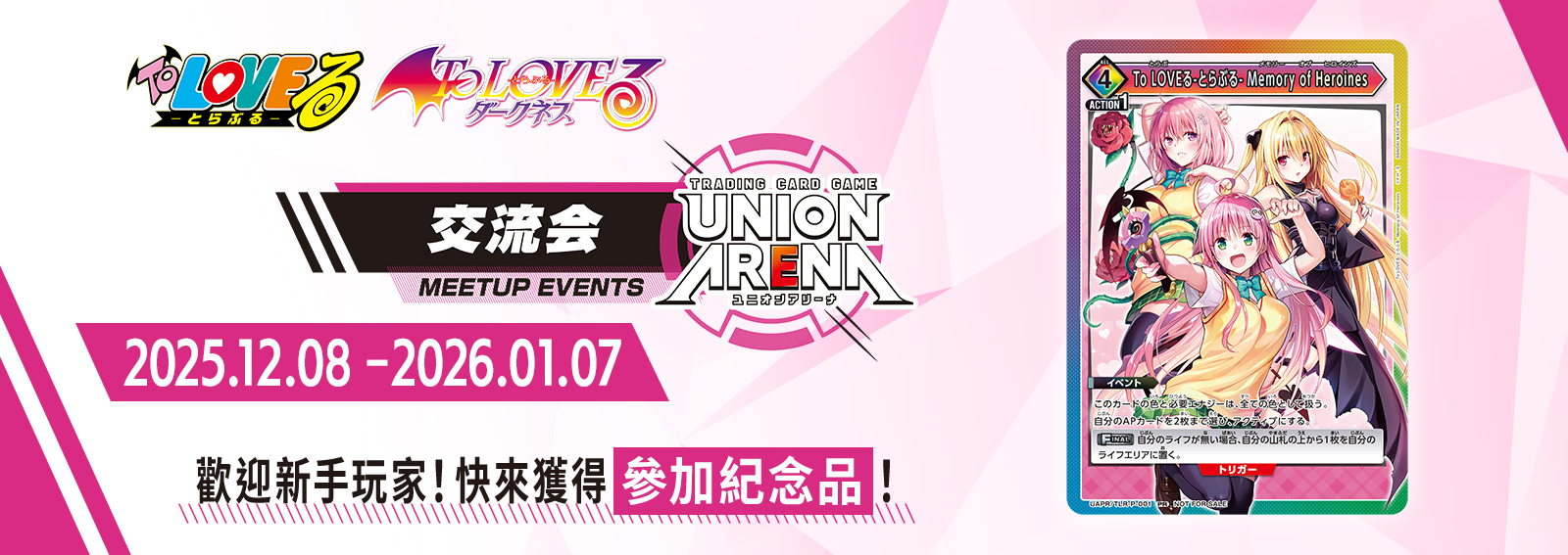 交流會 12月舉辦