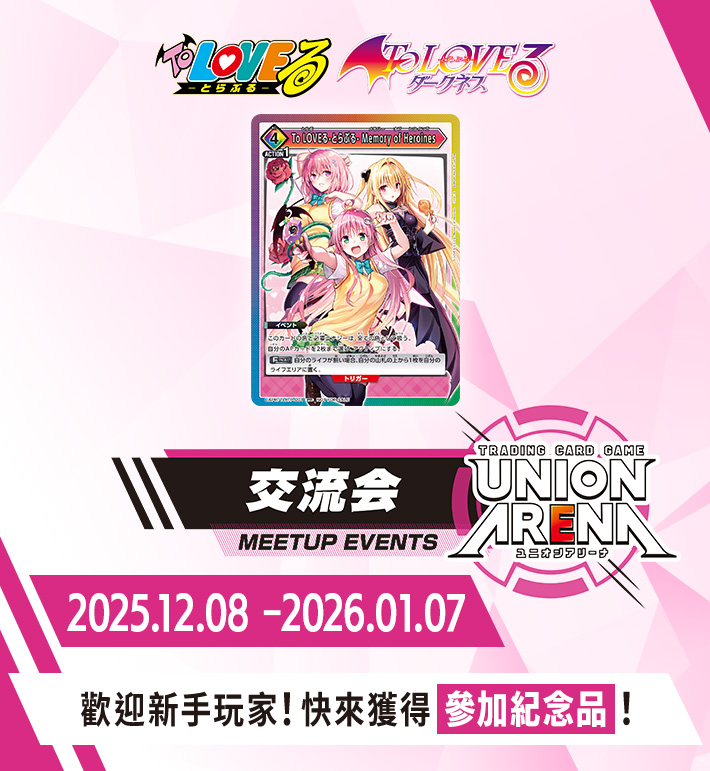 交流會 12月舉辦