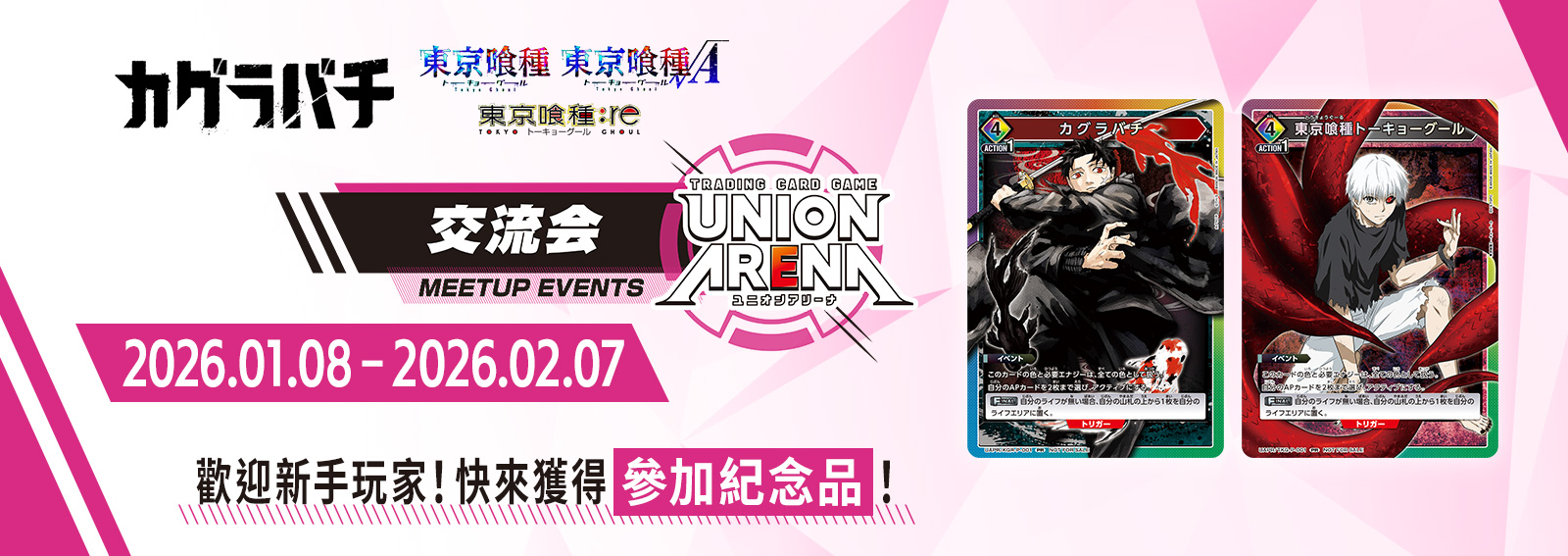 交流會 1月舉辦