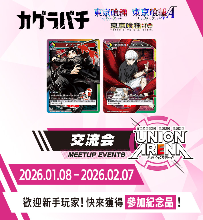 交流會 1月舉辦