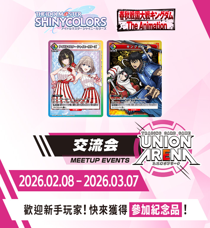 交流會 2月舉辦