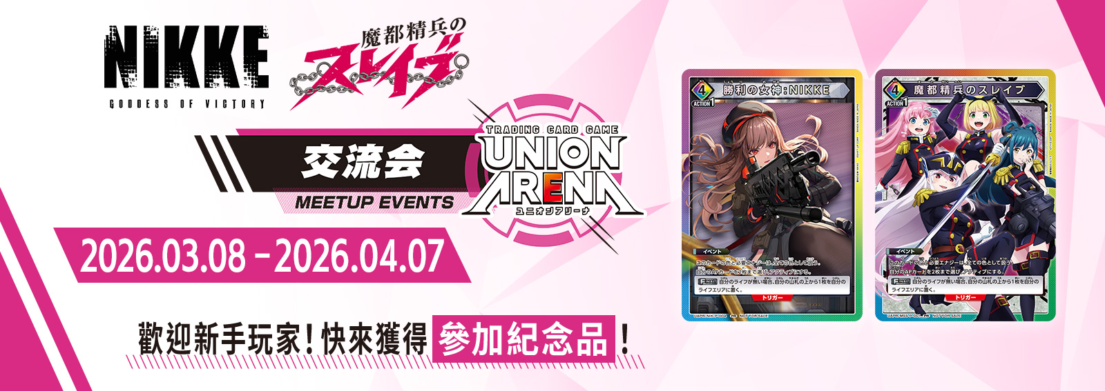 交流會 3月舉辦