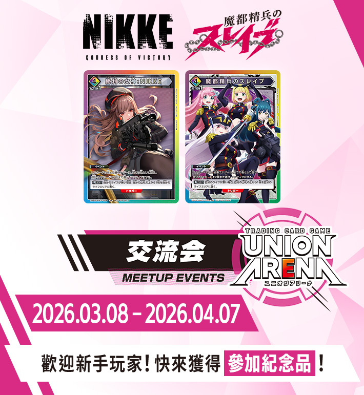 交流會 3月舉辦