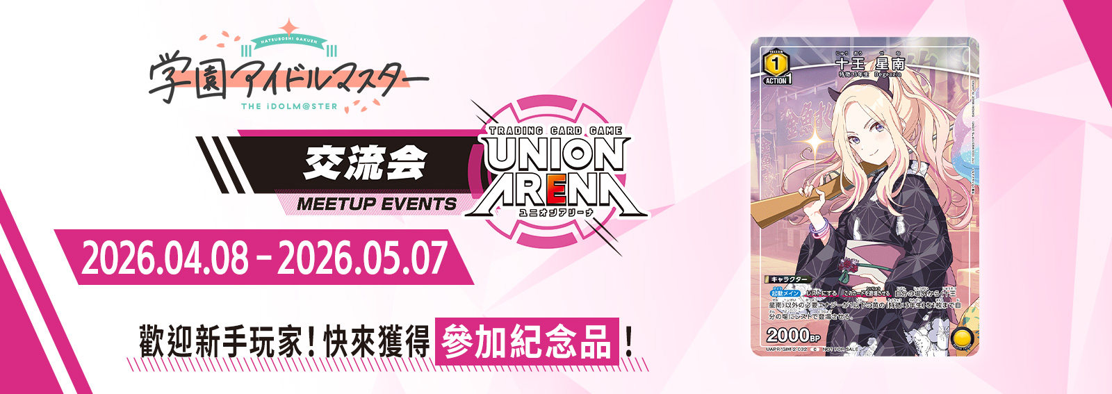 交流會 3月舉辦