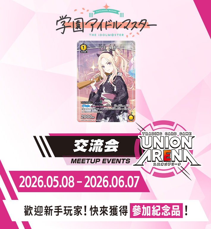 交流會 5月舉辦