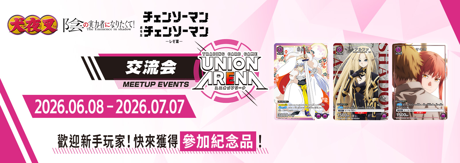交流會 6月舉辦