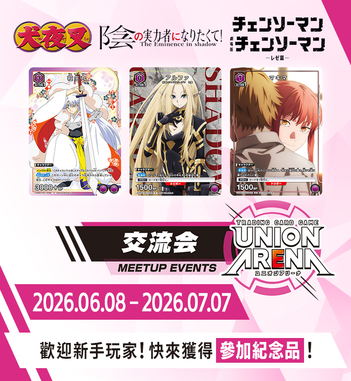 交流會 6月舉辦