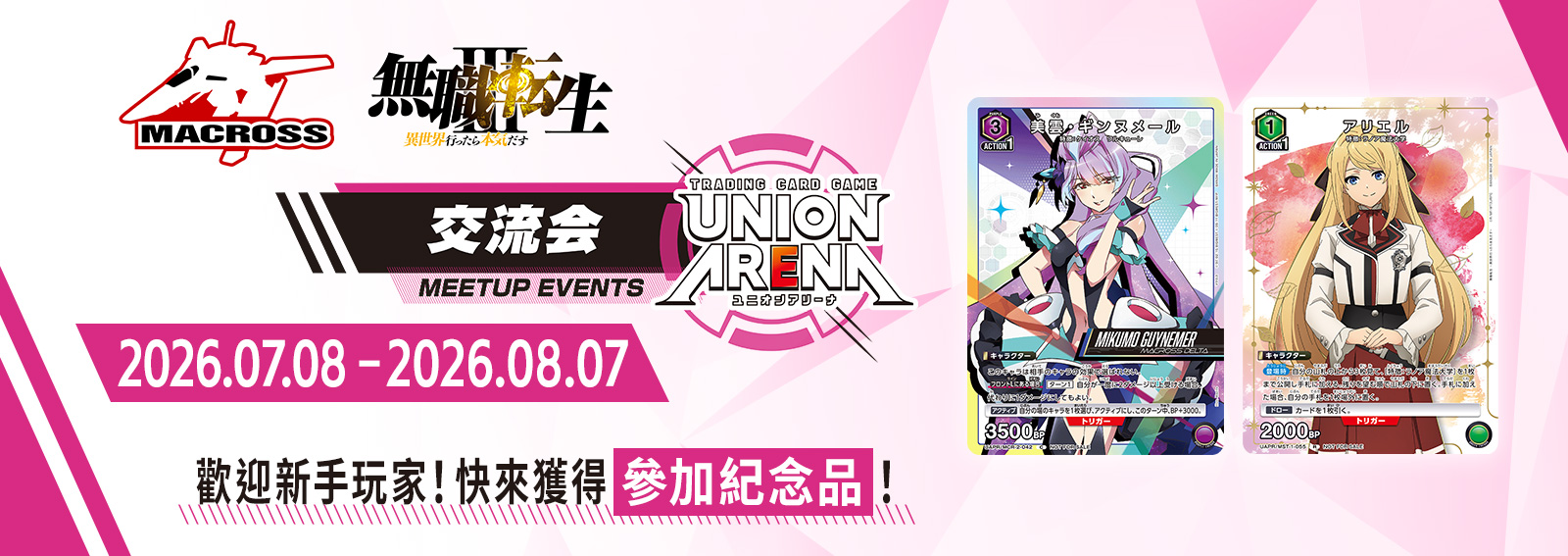 交流會 7月舉辦