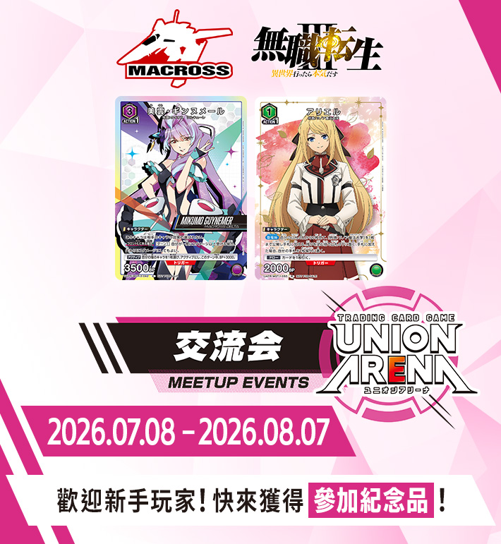 交流會 7月舉辦