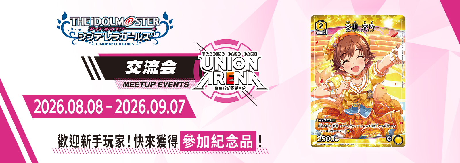 交流會 8月舉辦