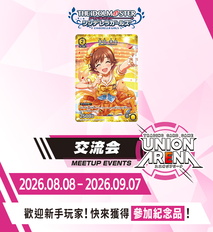 交流會 8月舉辦