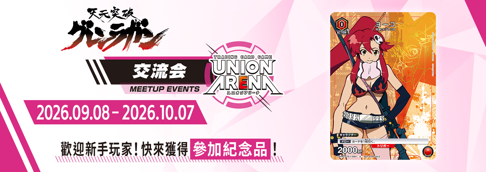 交流會 9月舉辦