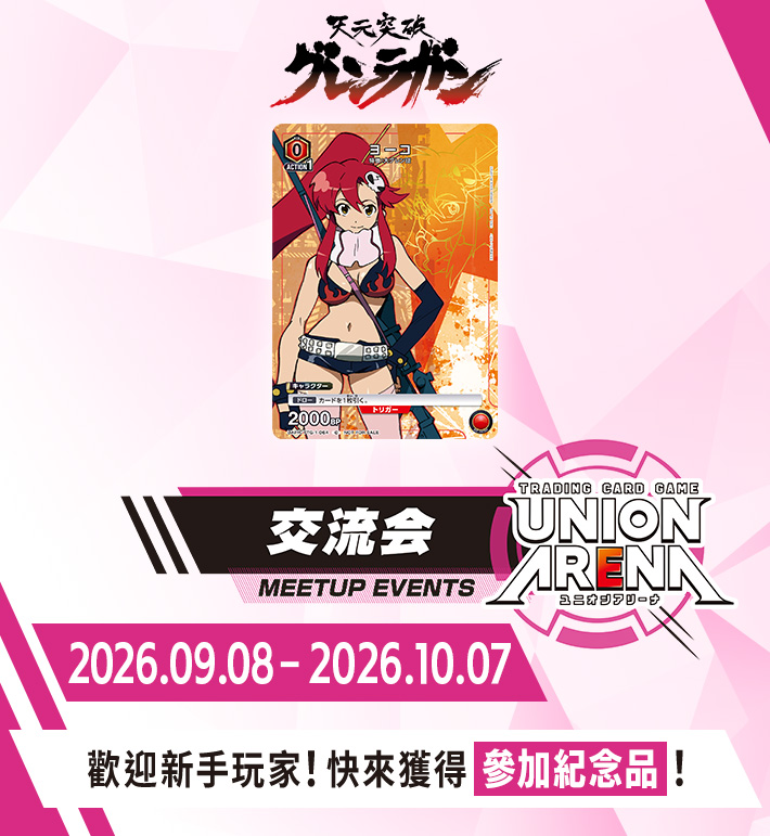 交流會 9月舉辦