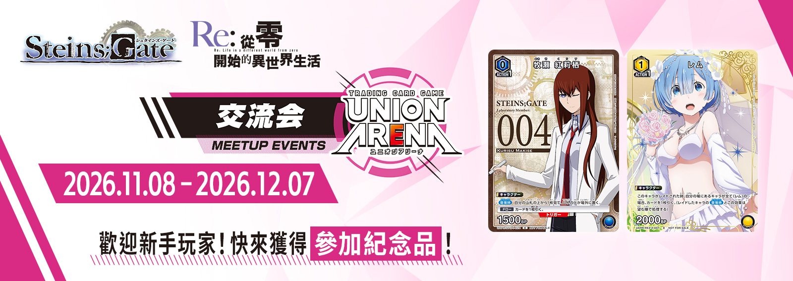 交流會 11月舉辦
