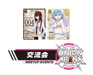 公開「交流會 11月」