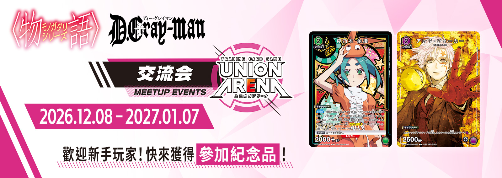 交流會 12月舉辦