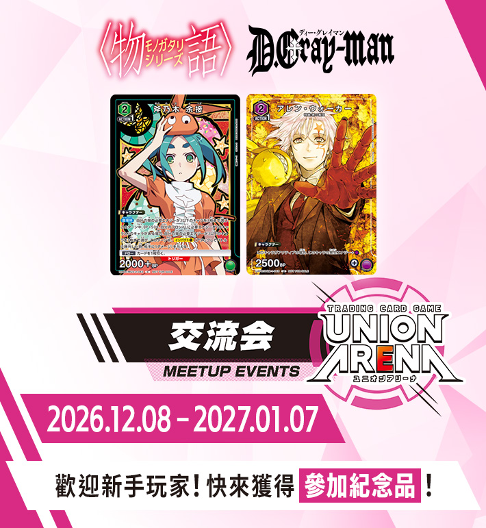 交流會 12月舉辦