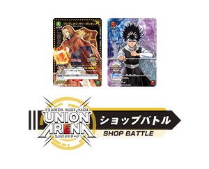[已結束]UNION ARENA -店鋪賽- 2024年5月舉辦