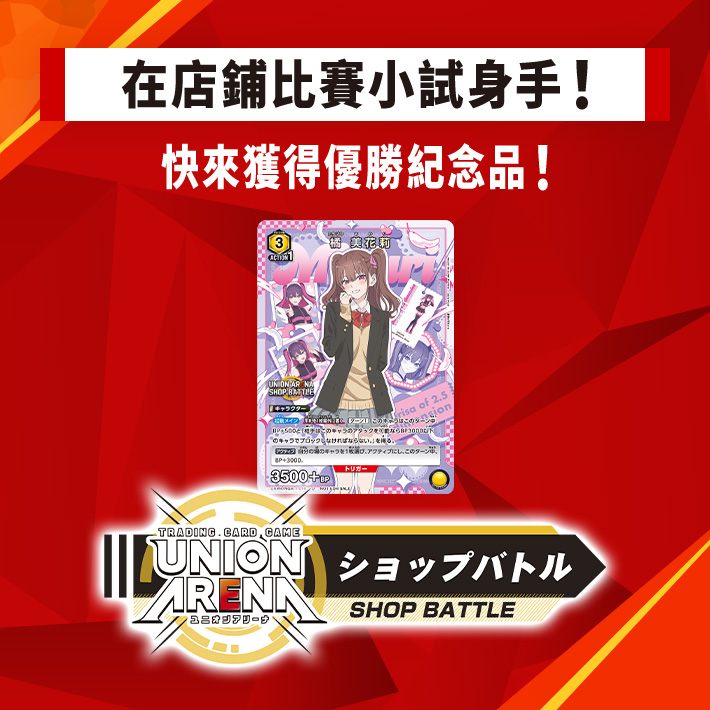 [已結束]店鋪賽 2月舉辦