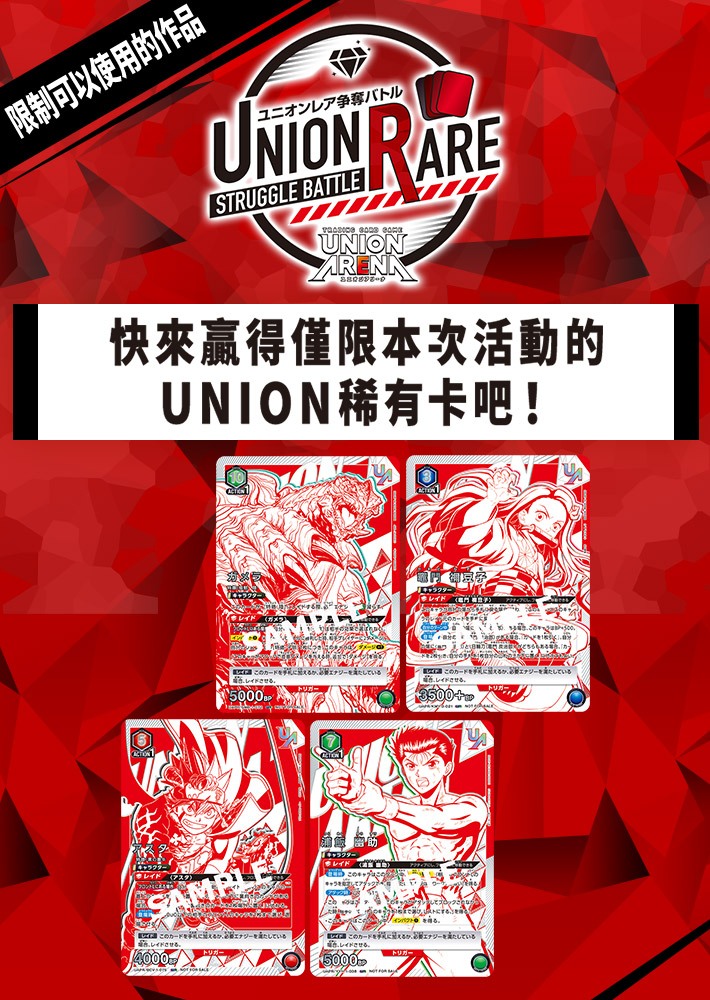 [已結束]UNION稀有卡爭奪戰 7th season