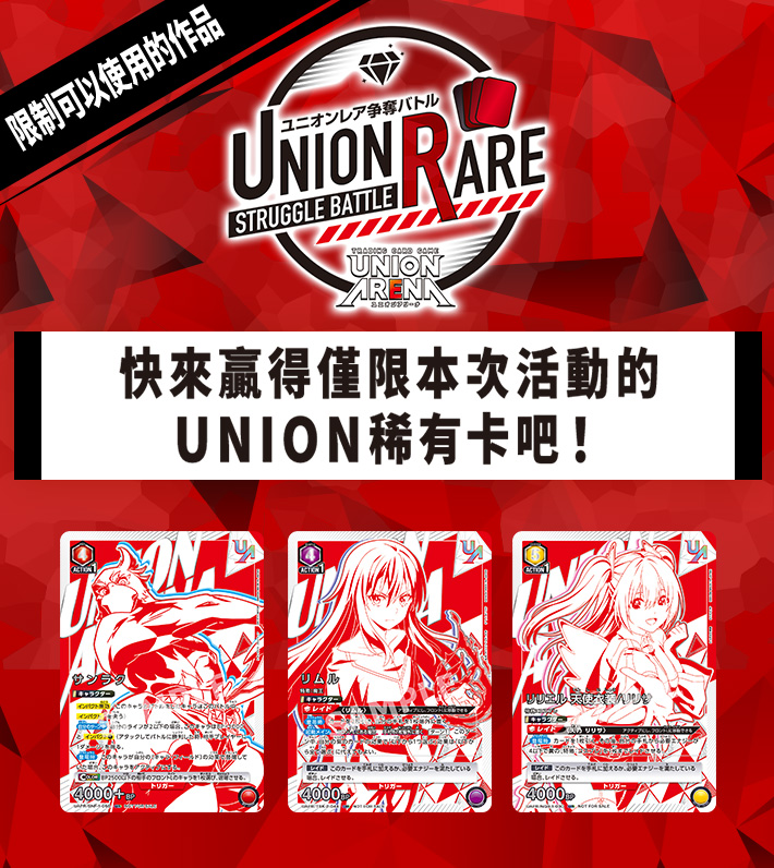 [已結束]UNION稀有卡爭奪戰 11th season