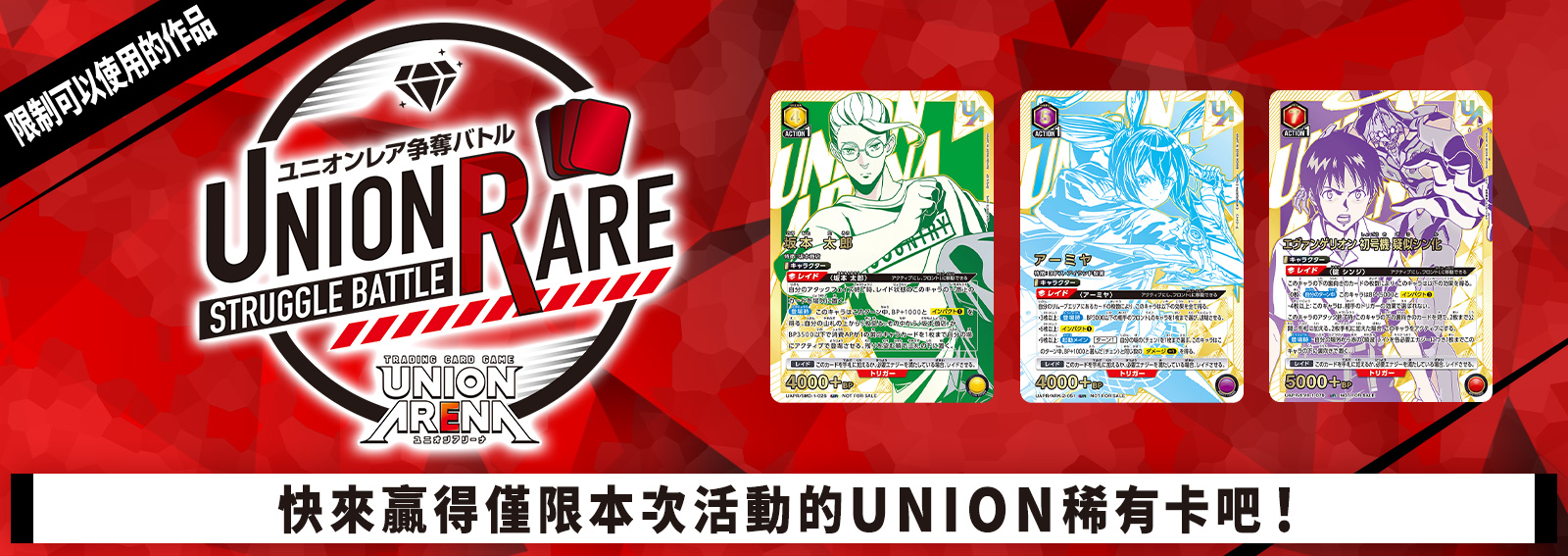 UNION稀有卡爭奪戰 15th Season