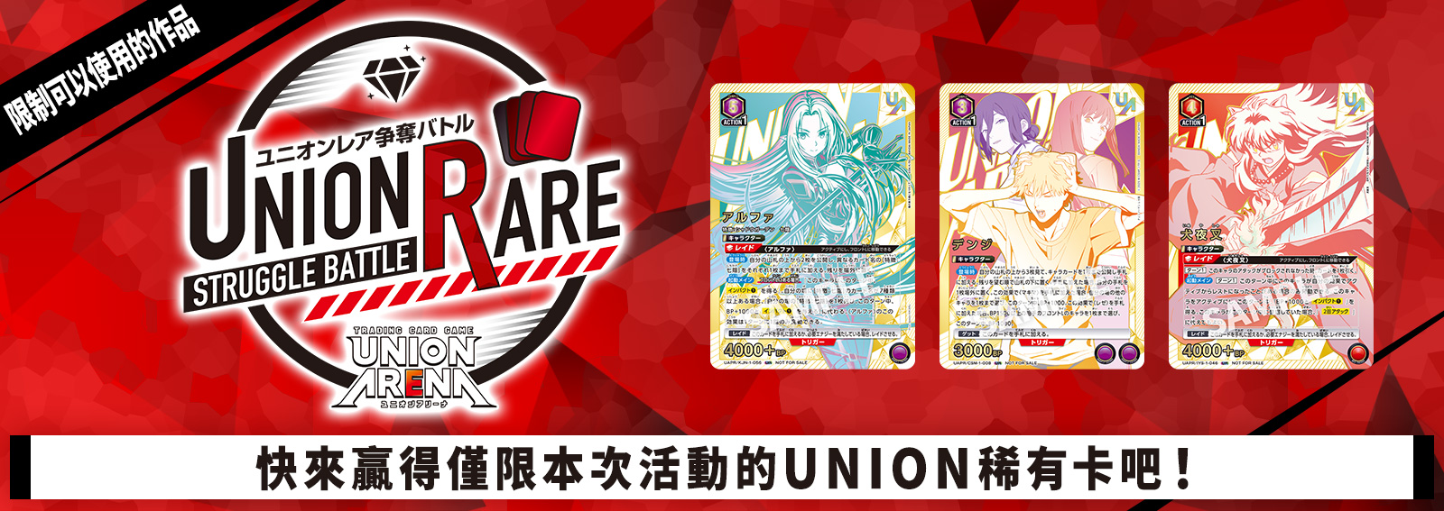 UNION稀有卡爭奪戰 19th Season
