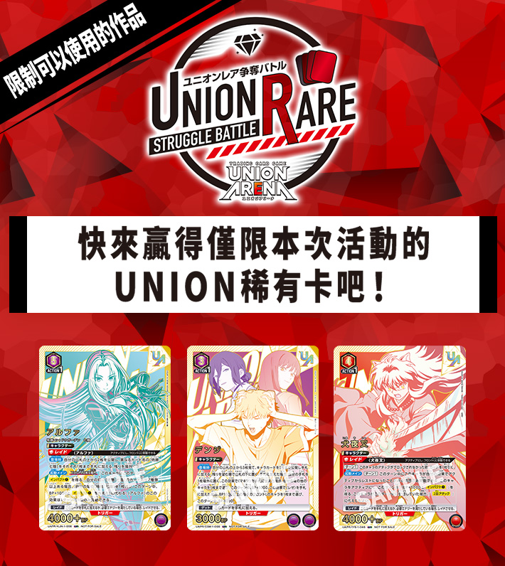 UNION稀有卡爭奪戰 19th Season