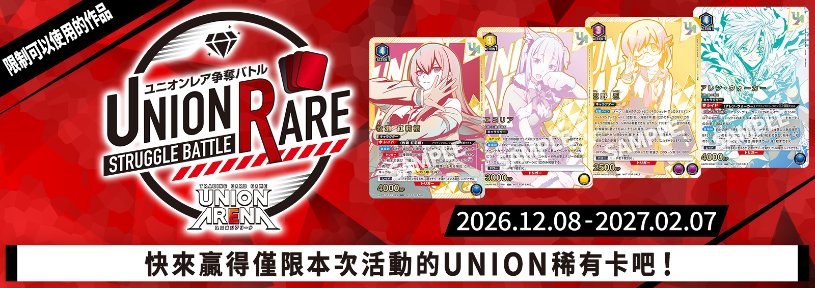 UNION稀有卡爭奪戰 22nd Season