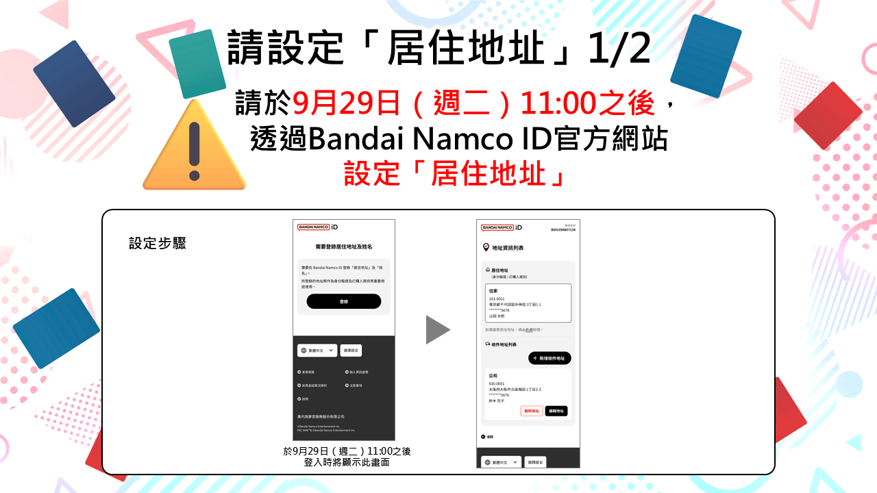 請設定「居住地址」 1/2