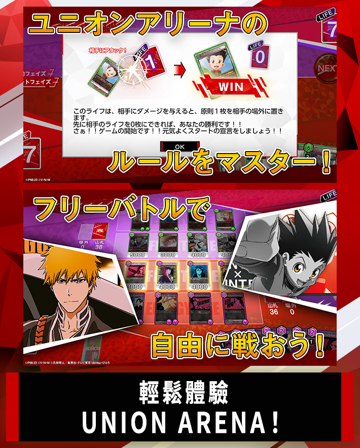 瀏覽器版UNION ARENA教學應用程式(日語版)登場！