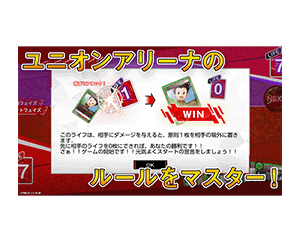 瀏覽器版UNION ARENA教學應用程式(日語版)登場！