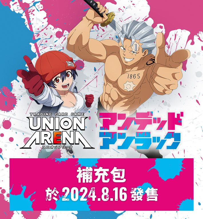 UNION ARENA 補充包 不死不運 【UA25BT】