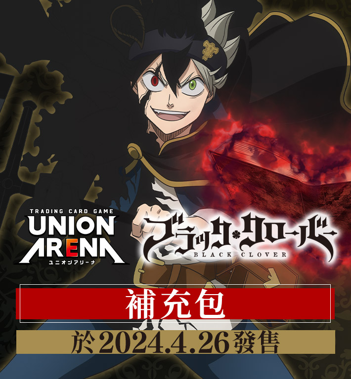 UNION ARENA 補充包 黑色五葉草 【UA20BT】