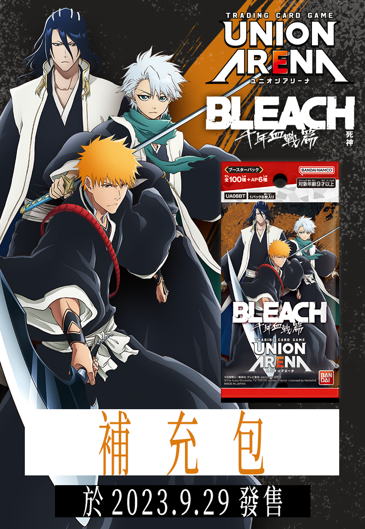 UNION ARENA 補充包 BLEACH 死神 千年血戰篇 【UA08BT】