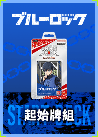 起始牌組