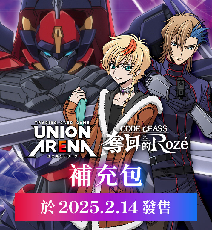 UNION ARENA 補充包 CODE GEASS 奪回的Rozé 【UA34BT】