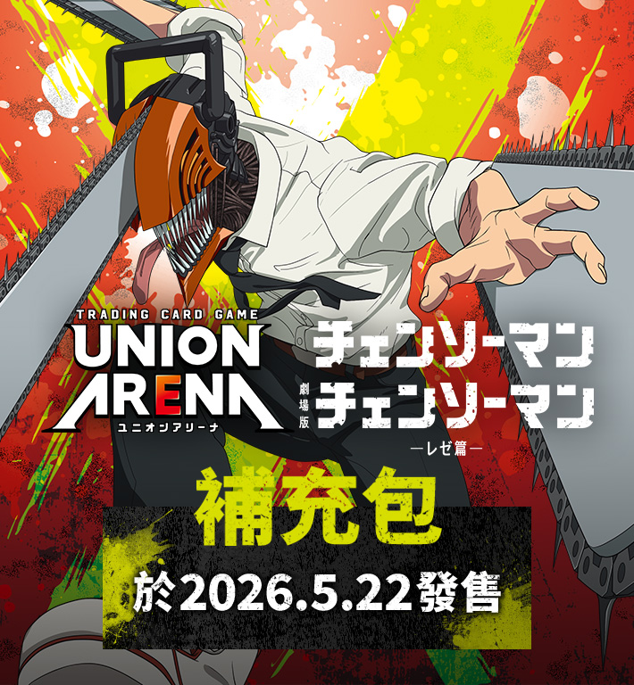 UNION ARENA 補充包 鏈鋸人 【UA53BT】