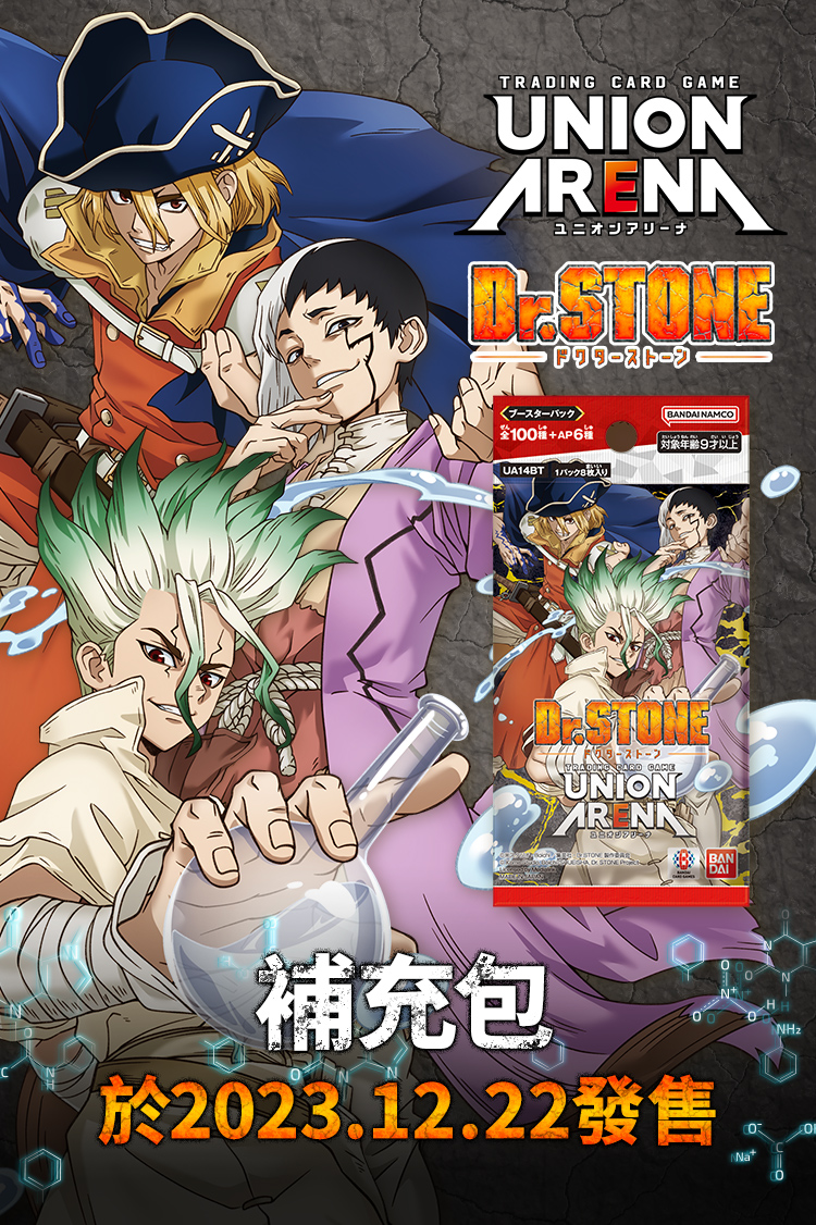 UNION ARENA 補充包 Dr.STONE