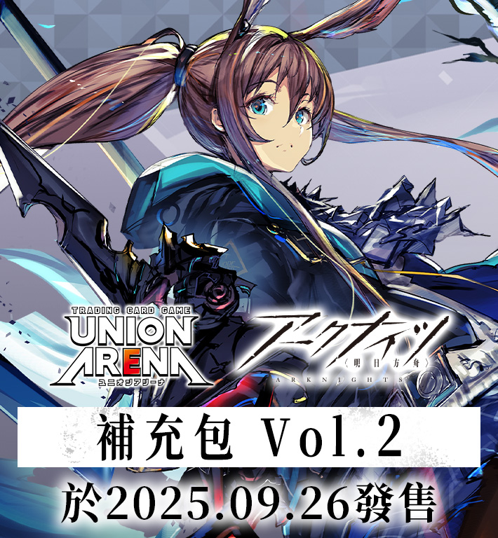 UNION ARENA 補充包 明日方舟 Vol.2 【EX11BT】