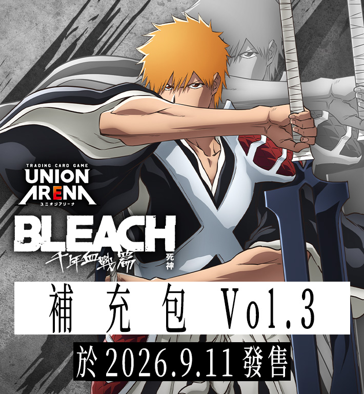 UNION ARENA 補充包 BLEACH 死神 千年血戰篇 Vol.3 【EX15BT】
