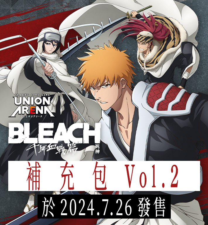 UNION ARENA 補充包 BLEACH 死神 千年血戰篇 Vol.2 【EX07BT】
